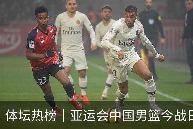体坛热榜｜亚运会中国男篮今战日本，中国女篮世界排名降至第七